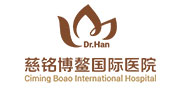 海南慈铭博鳌国际医院